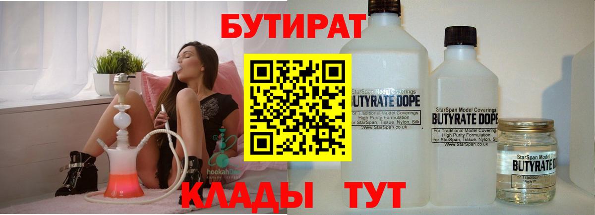 БУТИРАТ BDO 33% Владивосток