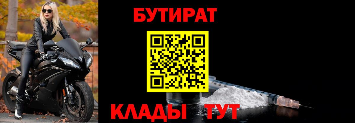 Владивосток  Бутират BDO  БУТИРАТ  Вход с VPN 