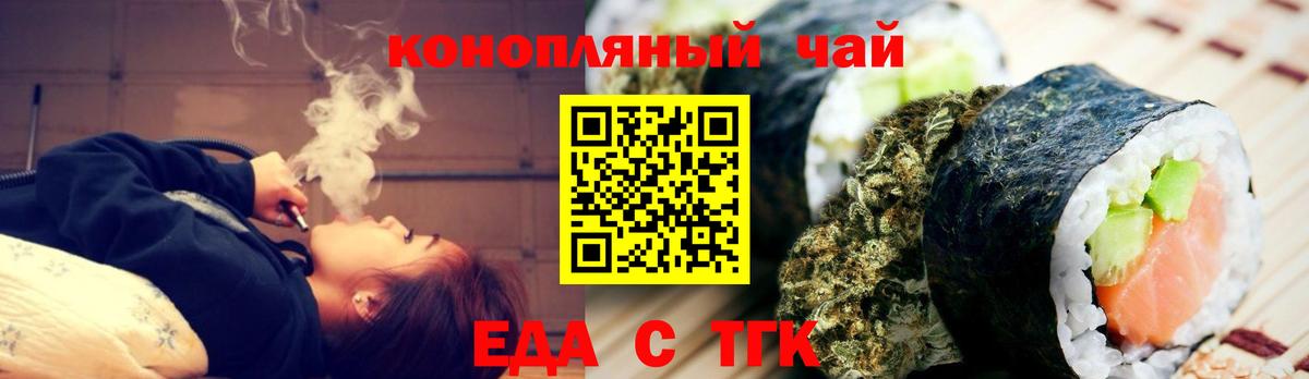 Еда ТГК марихуана  Вход с VPN  Владивосток 