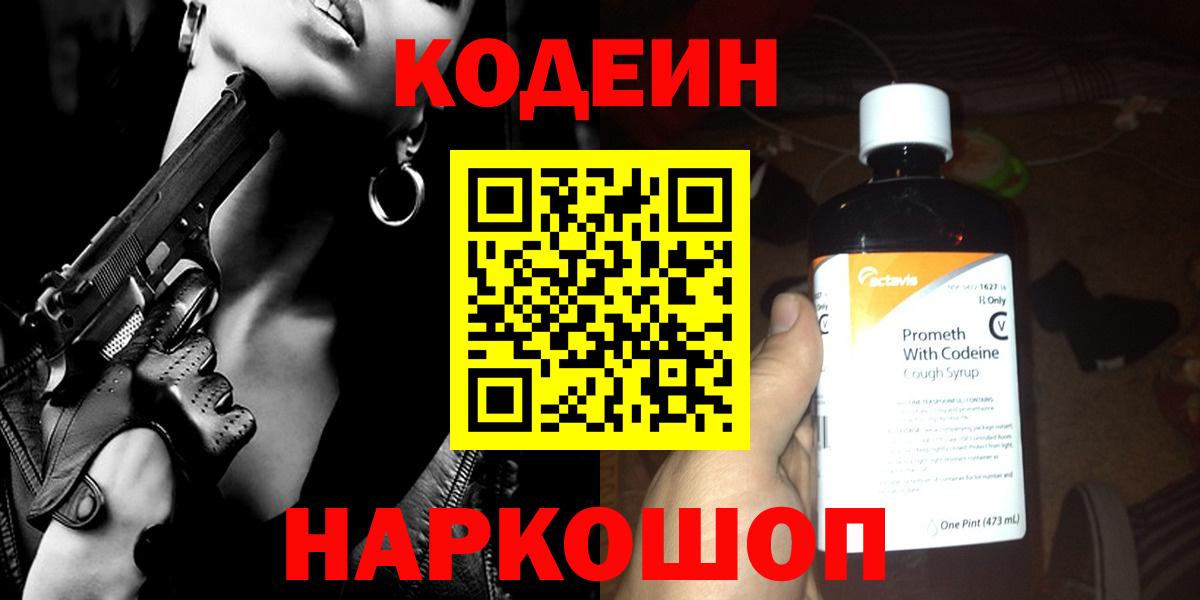 Кодеин напиток Lean (лин)  Вход с VPN  Владивосток  Кодеиновый сироп Lean Purple Drank 