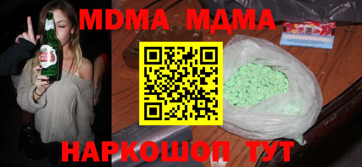 МДМА  Вход с VPN  Владивосток  МДМА Molly 