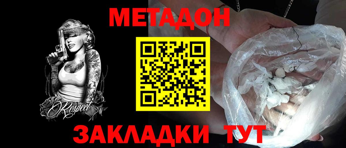 Метадон кристалл Владивосток