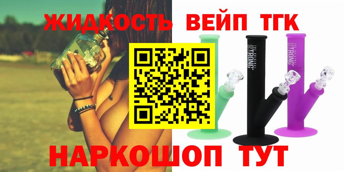 ТГК вейп Владивосток